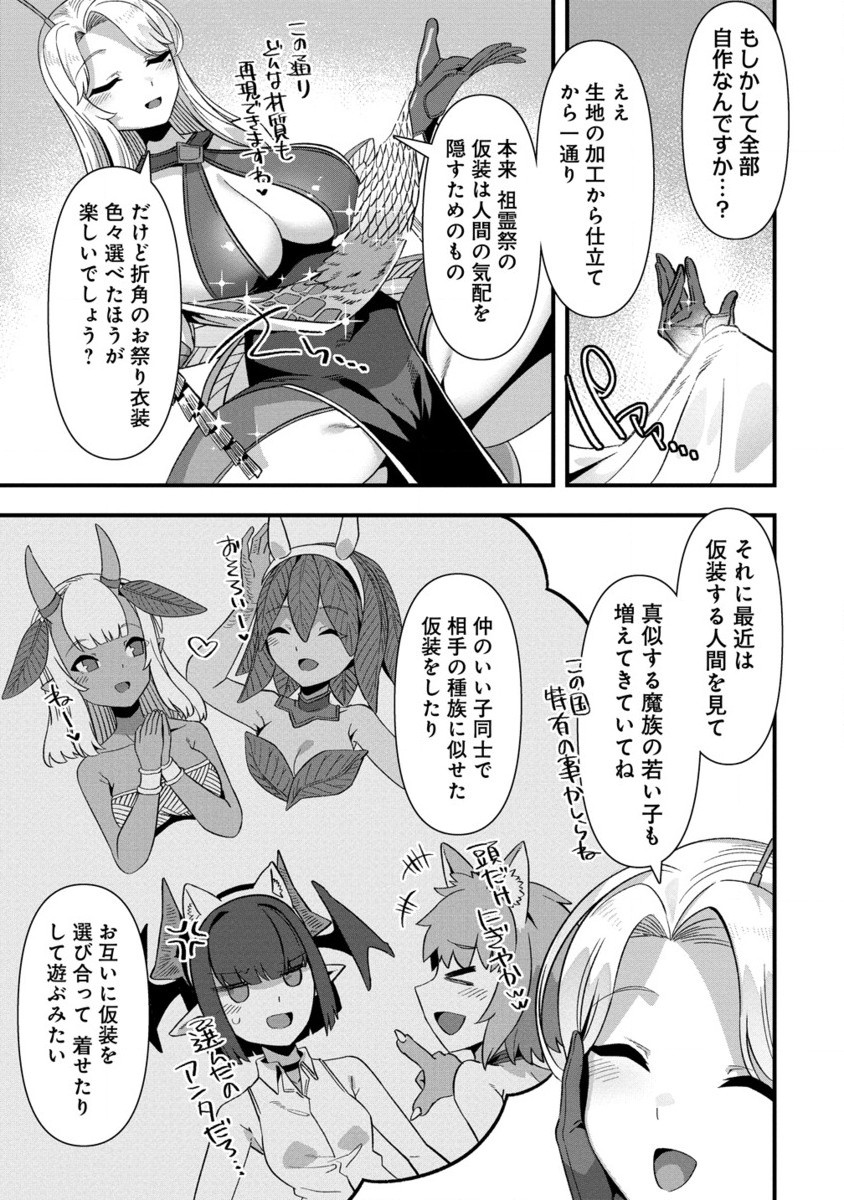 Isekai Yomesagashi no Susume ~30-dai Dokushin Dansei wa, Monster Musume kara Juyou ga Arurashii~ Chap 14.2 - Next Chap 15.2