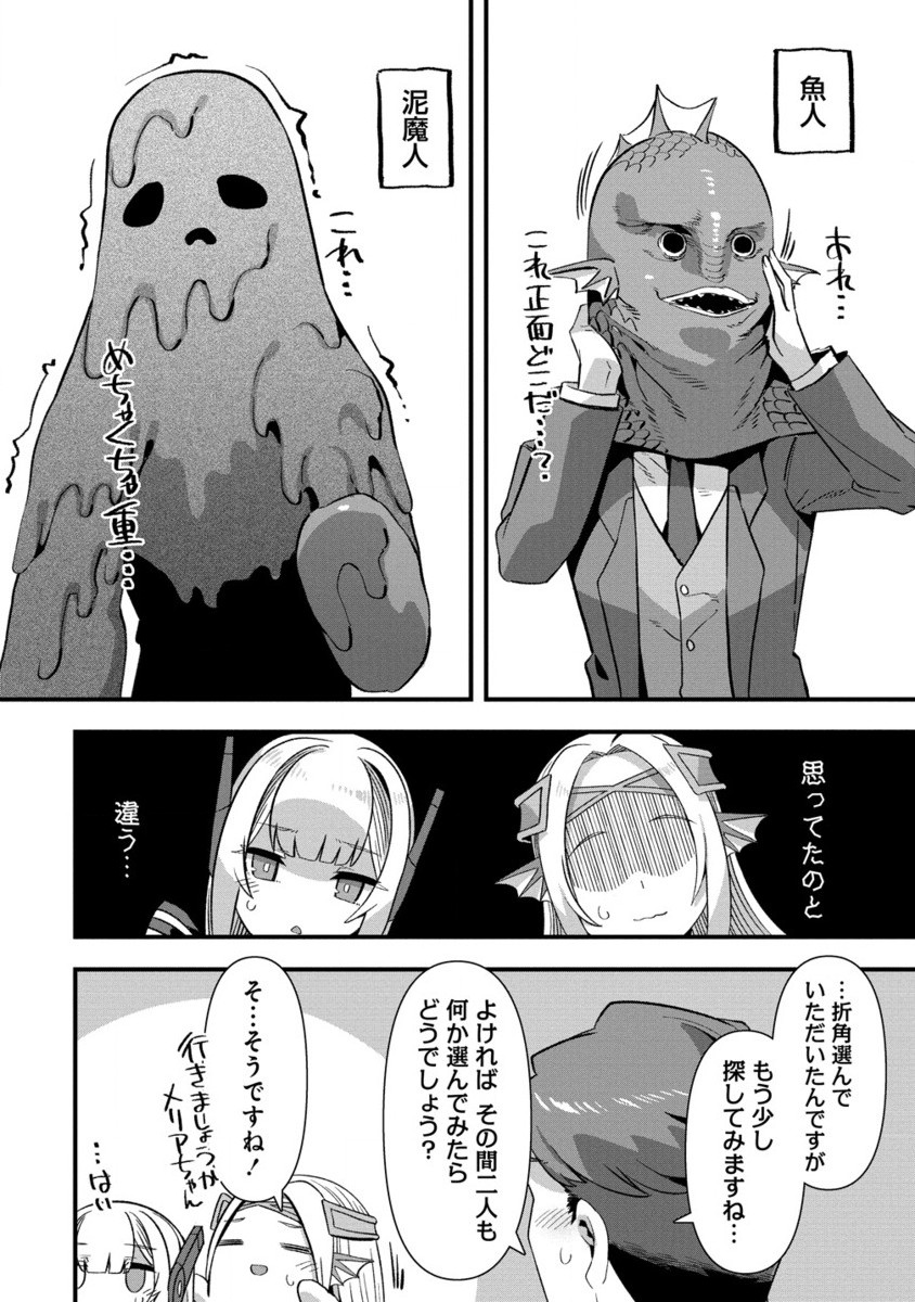 Isekai Yomesagashi no Susume ~30-dai Dokushin Dansei wa, Monster Musume kara Juyou ga Arurashii~ Chap 14.2 - Next Chap 15.2