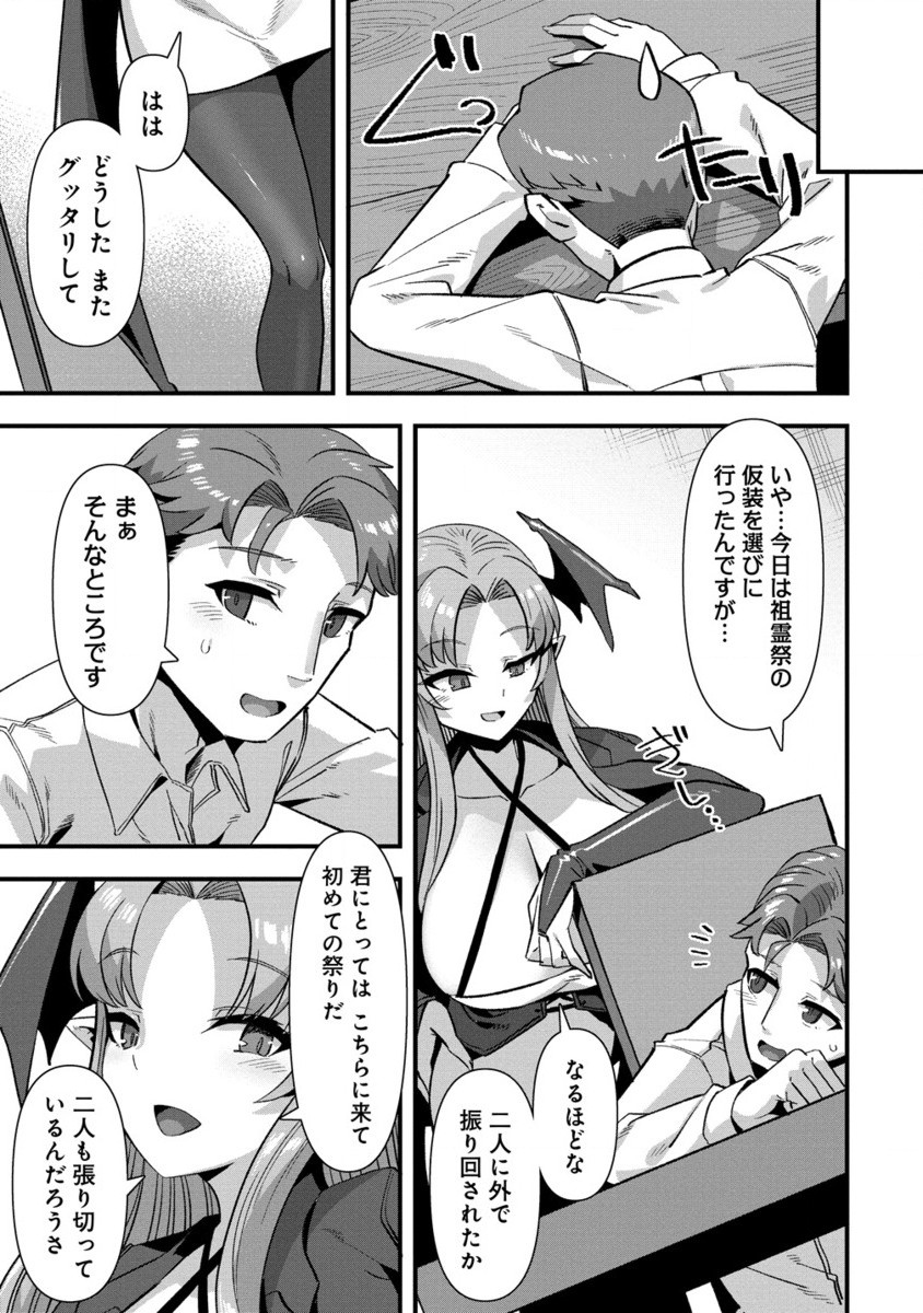 Isekai Yomesagashi no Susume ~30-dai Dokushin Dansei wa, Monster Musume kara Juyou ga Arurashii~ Chap 14.2 - Next Chap 15.2