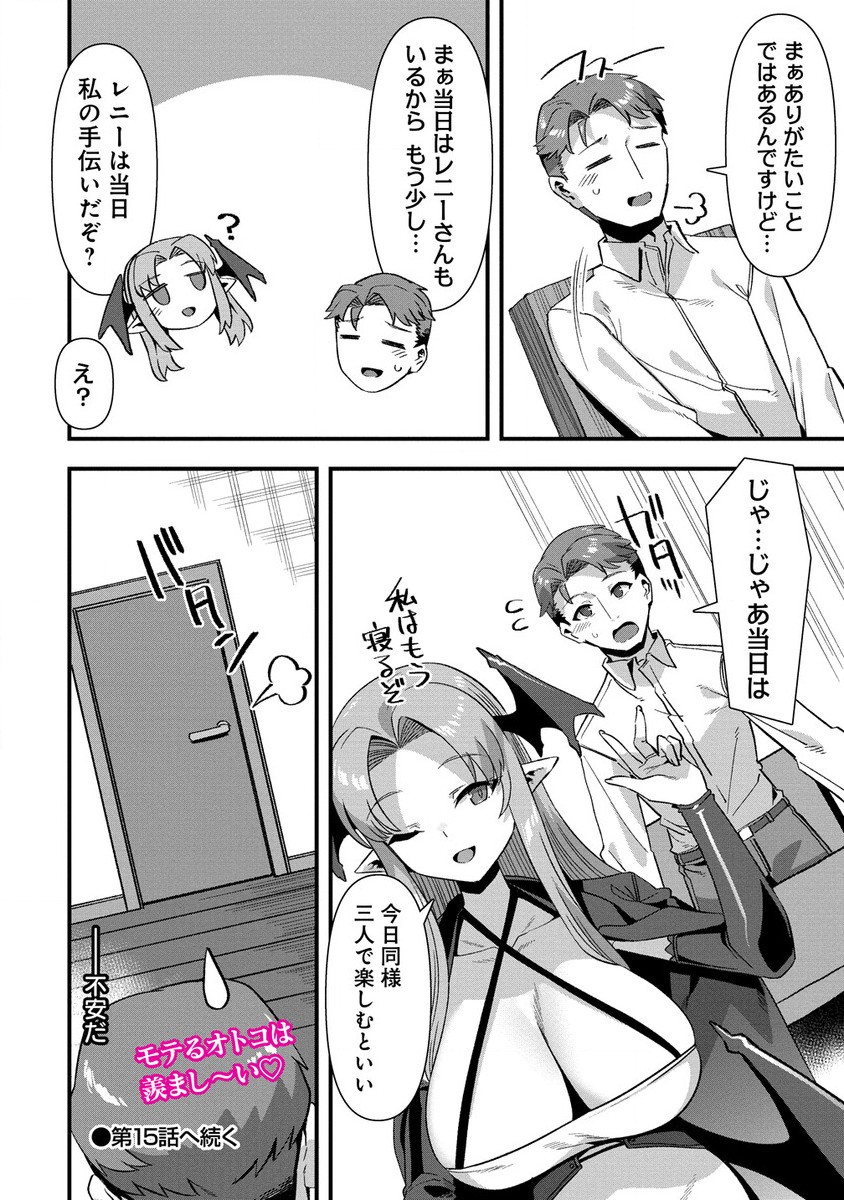 Isekai Yomesagashi no Susume ~30-dai Dokushin Dansei wa, Monster Musume kara Juyou ga Arurashii~ Chap 14.2 - Next Chap 15.2