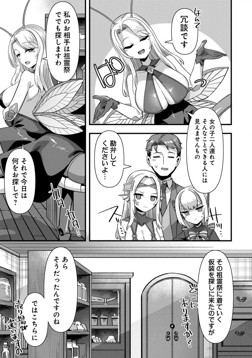 Isekai Yomesagashi no Susume ~30-dai Dokushin Dansei wa, Monster Musume kara Juyou ga Arurashii~ Chap 14.2 - Next Chap 15.2