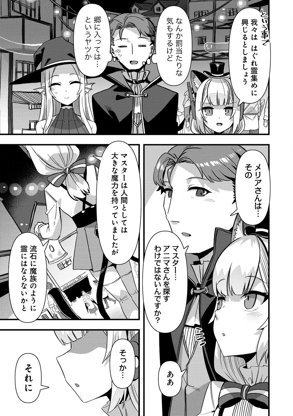 Isekai Yomesagashi no Susume ~30-dai Dokushin Dansei wa, Monster Musume kara Juyou ga Arurashii~ Chap 15.1 - Next Chap 16.1