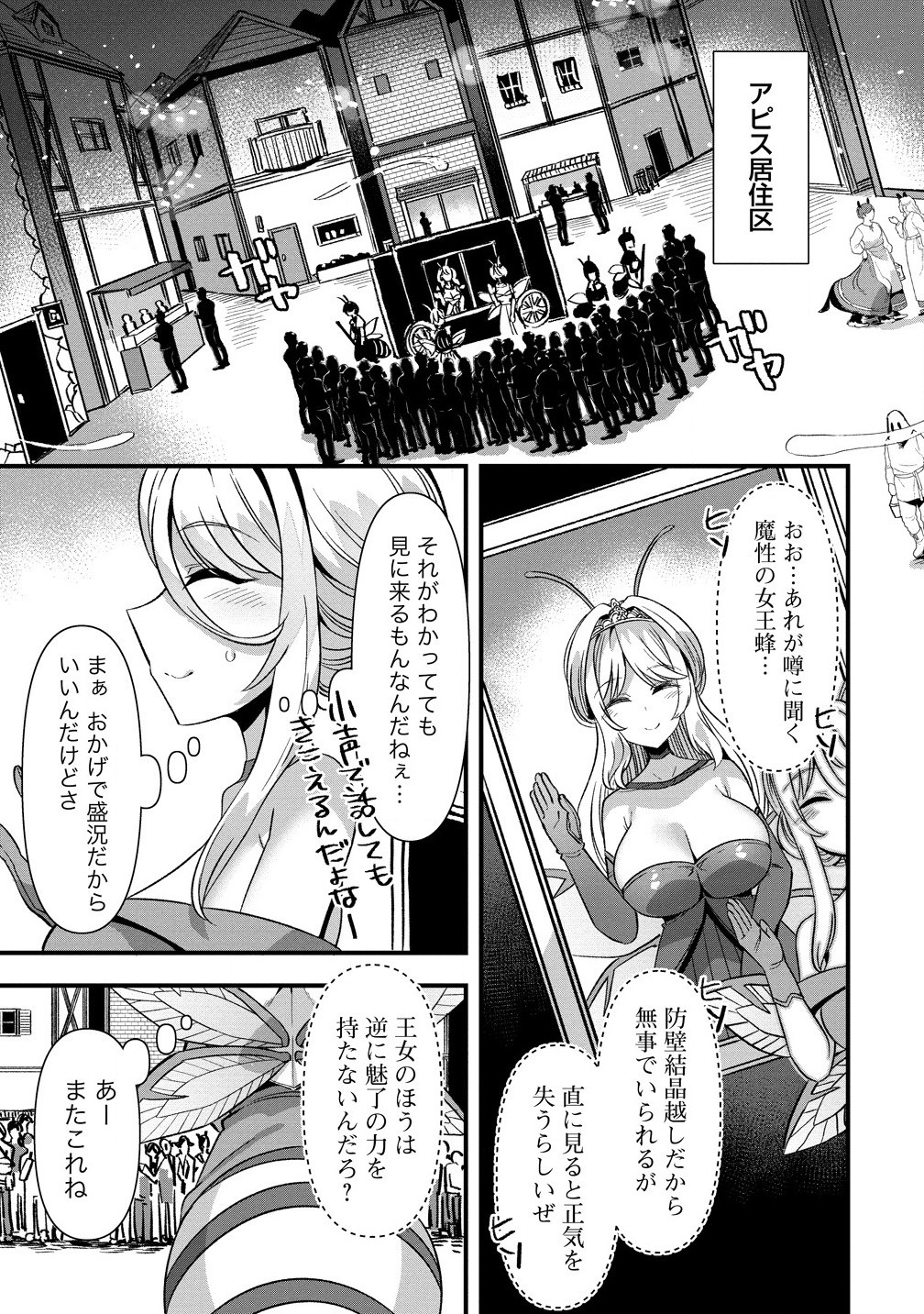 Isekai Yomesagashi no Susume ~30-dai Dokushin Dansei wa, Monster Musume kara Juyou ga Arurashii~ Chap 15.1 - Next Chap 16.1