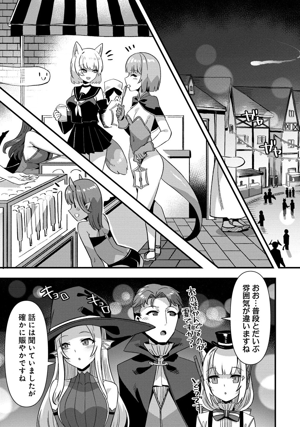 Isekai Yomesagashi no Susume ~30-dai Dokushin Dansei wa, Monster Musume kara Juyou ga Arurashii~ Chap 15.1 - Next Chap 16.1