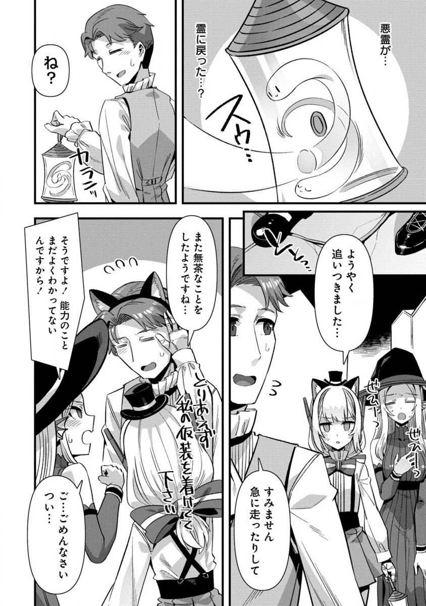 Isekai Yomesagashi no Susume ~30-dai Dokushin Dansei wa, Monster Musume kara Juyou ga Arurashii~ Chap 15.2 - Next Chap 16.2