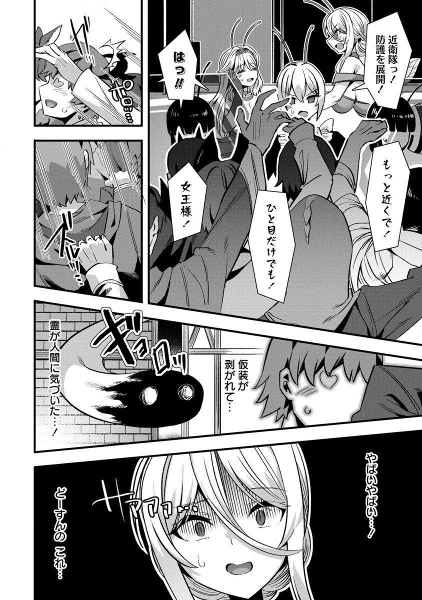 Isekai Yomesagashi no Susume ~30-dai Dokushin Dansei wa, Monster Musume kara Juyou ga Arurashii~ Chap 15.2 - Next Chap 16.2