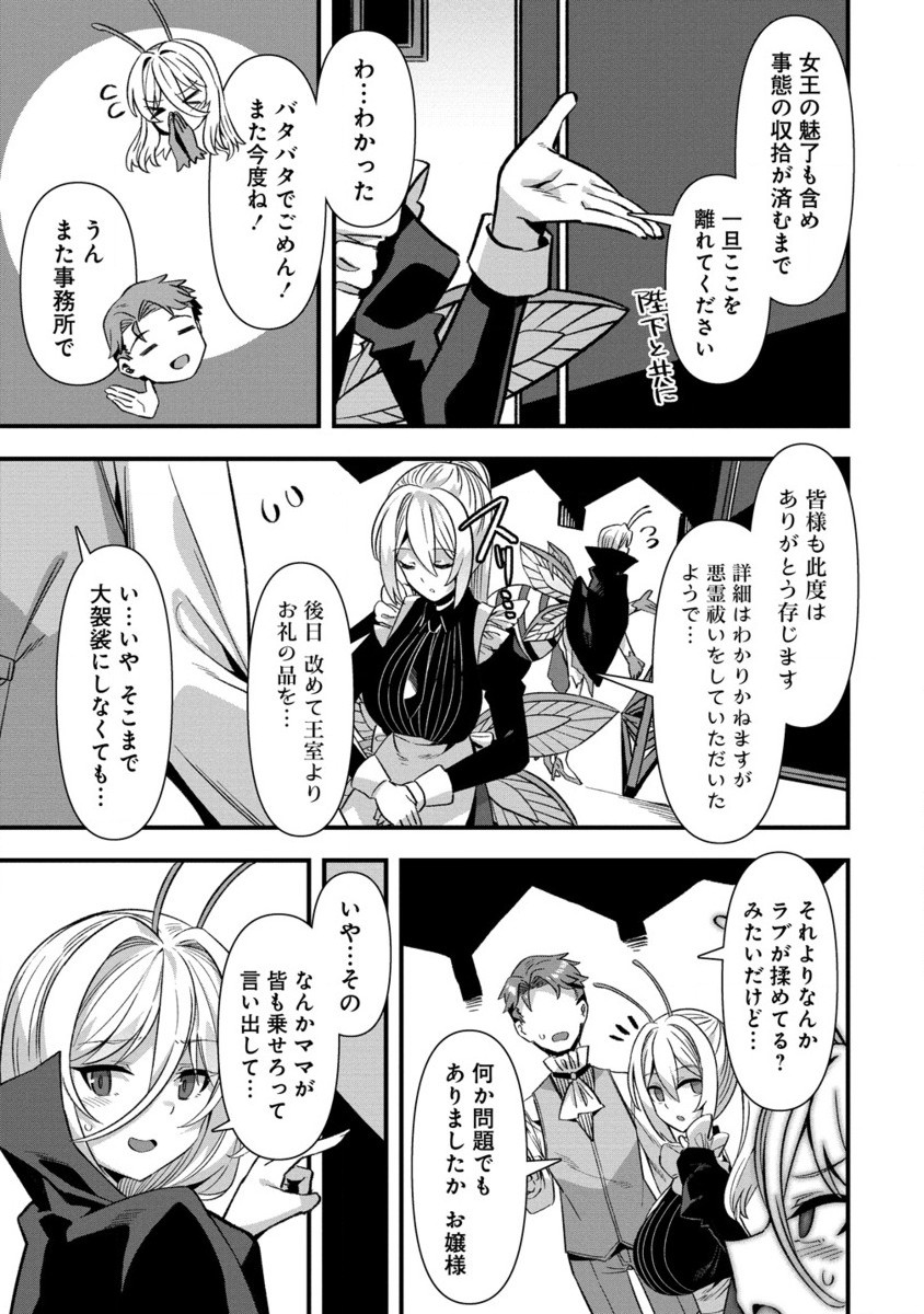 Isekai Yomesagashi no Susume ~30-dai Dokushin Dansei wa, Monster Musume kara Juyou ga Arurashii~ Chap 15.2 - Next Chap 16.2