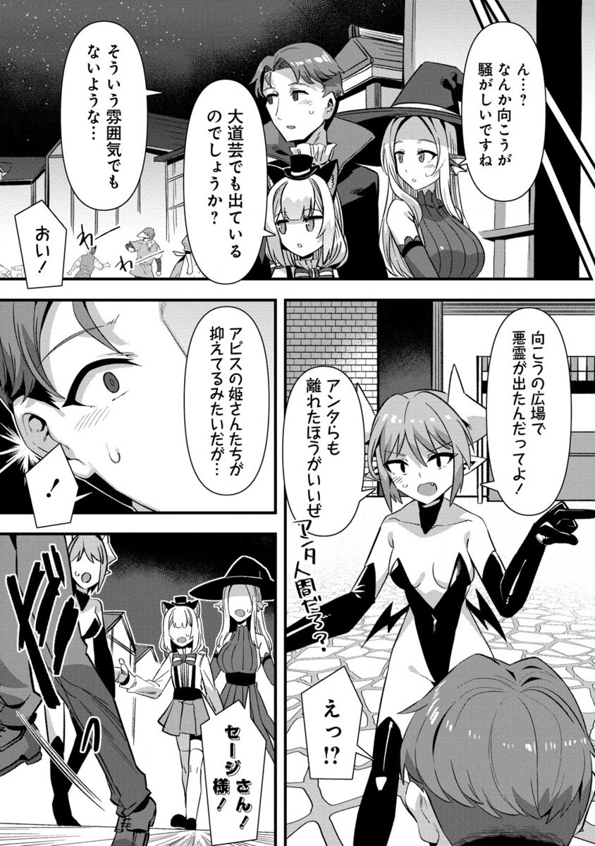 Isekai Yomesagashi no Susume ~30-dai Dokushin Dansei wa, Monster Musume kara Juyou ga Arurashii~ Chap 15.2 - Next Chap 16.2