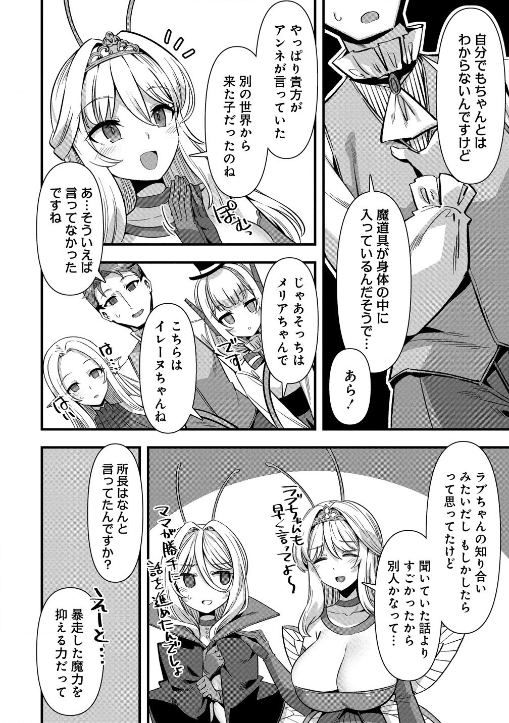 Isekai Yomesagashi no Susume ~30-dai Dokushin Dansei wa, Monster Musume kara Juyou ga Arurashii~ Chap 16.1 - Next Chap 17.1