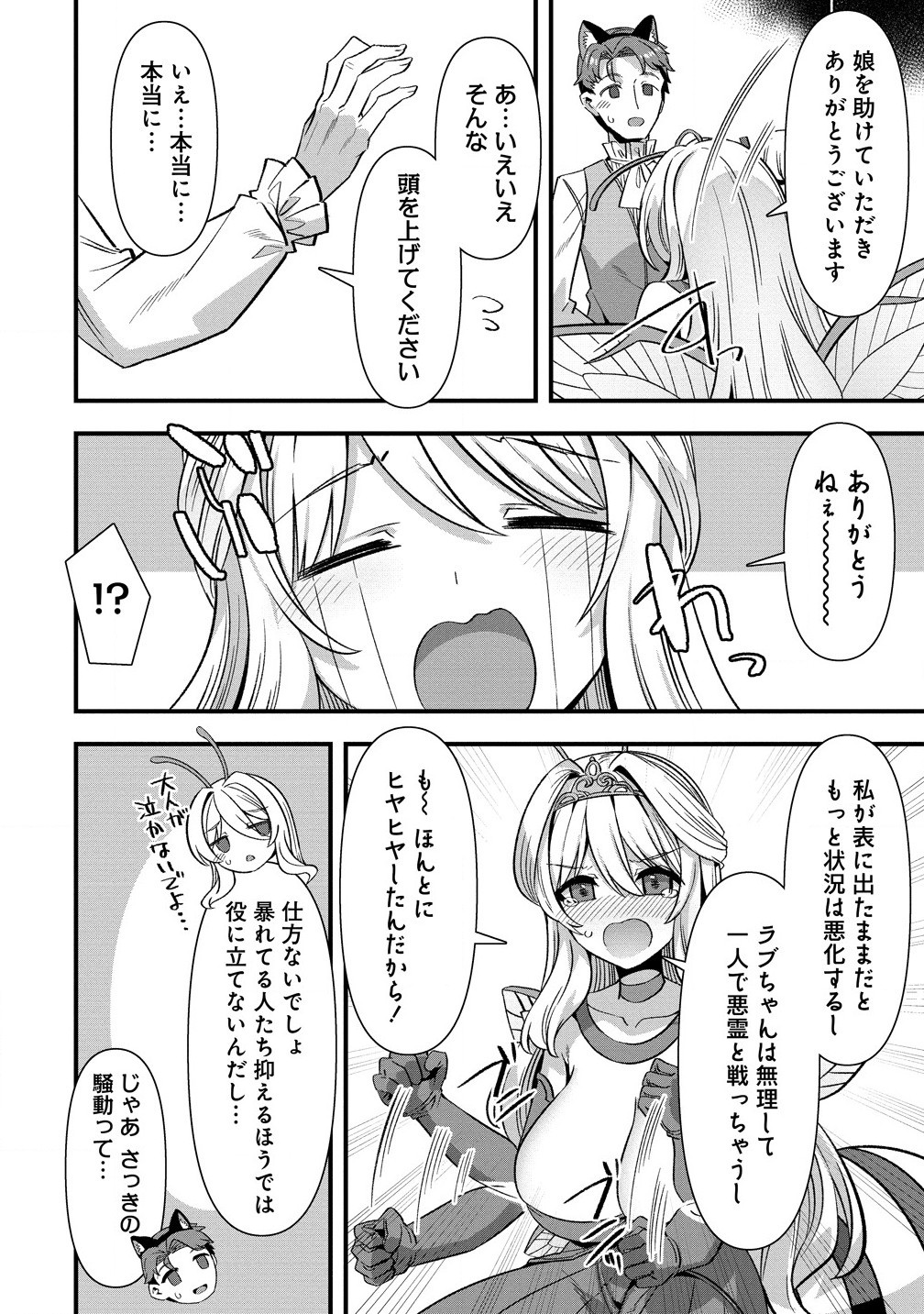 Isekai Yomesagashi no Susume ~30-dai Dokushin Dansei wa, Monster Musume kara Juyou ga Arurashii~ Chap 16.1 - Next Chap 17.1