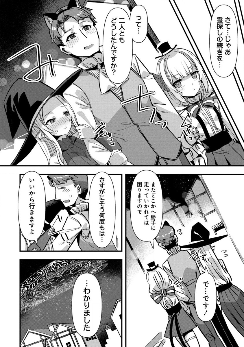 Isekai Yomesagashi no Susume ~30-dai Dokushin Dansei wa, Monster Musume kara Juyou ga Arurashii~ Chap 16.2 - Next Chap 17.2