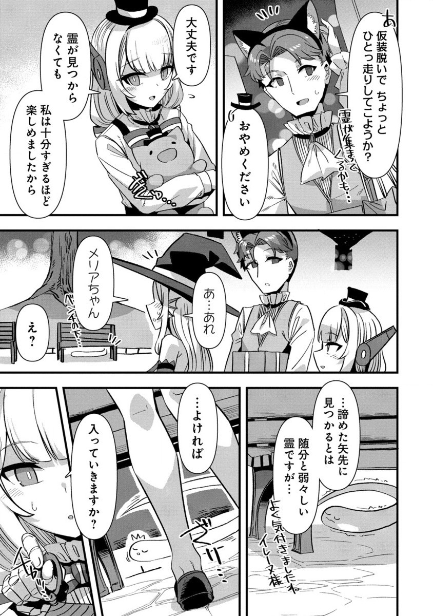 Isekai Yomesagashi no Susume ~30-dai Dokushin Dansei wa, Monster Musume kara Juyou ga Arurashii~ Chap 16.2 - Next Chap 17.2