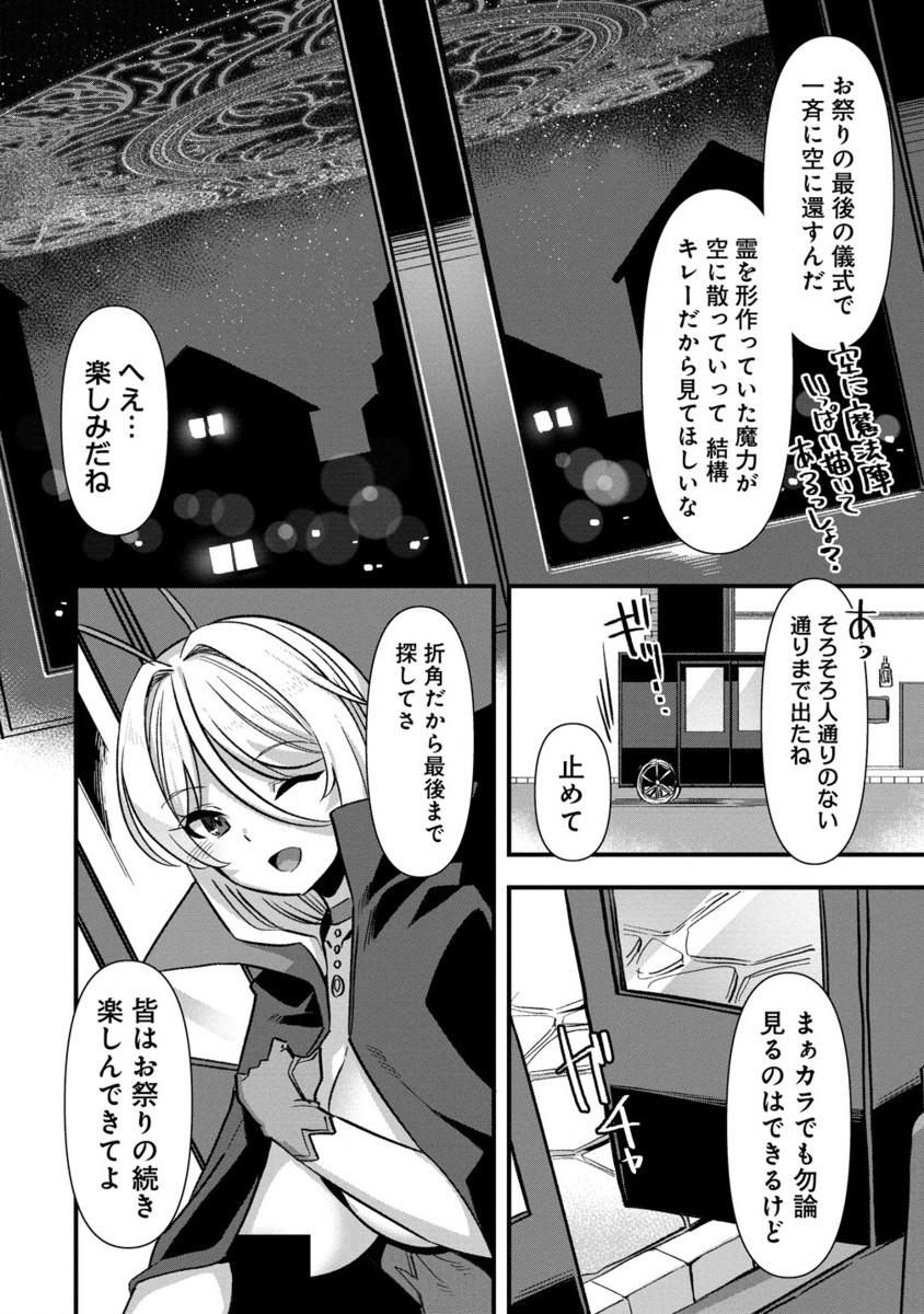 Isekai Yomesagashi no Susume ~30-dai Dokushin Dansei wa, Monster Musume kara Juyou ga Arurashii~ Chap 16.2 - Next Chap 17.2