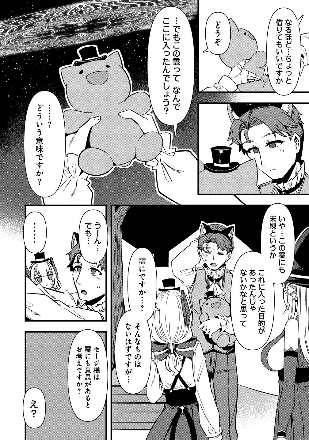 Isekai Yomesagashi no Susume ~30-dai Dokushin Dansei wa, Monster Musume kara Juyou ga Arurashii~ Chap 17.1 - Next Chap 18.1