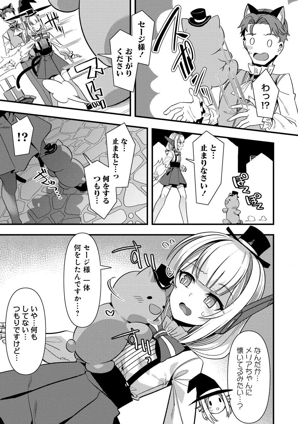 Isekai Yomesagashi no Susume ~30-dai Dokushin Dansei wa, Monster Musume kara Juyou ga Arurashii~ Chap 17.1 - Next Chap 18.1