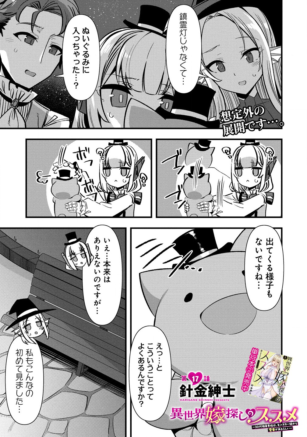 Isekai Yomesagashi no Susume ~30-dai Dokushin Dansei wa, Monster Musume kara Juyou ga Arurashii~ Chap 17.1 - Next Chap 18.1
