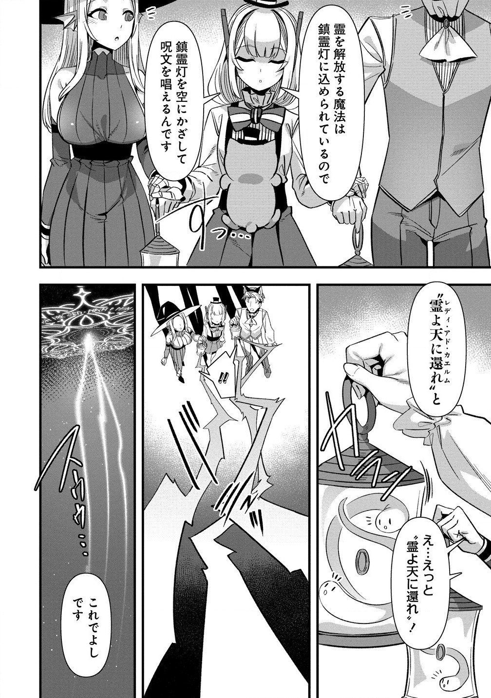 Isekai Yomesagashi no Susume ~30-dai Dokushin Dansei wa, Monster Musume kara Juyou ga Arurashii~ Chap 17.1 - Next Chap 18.1