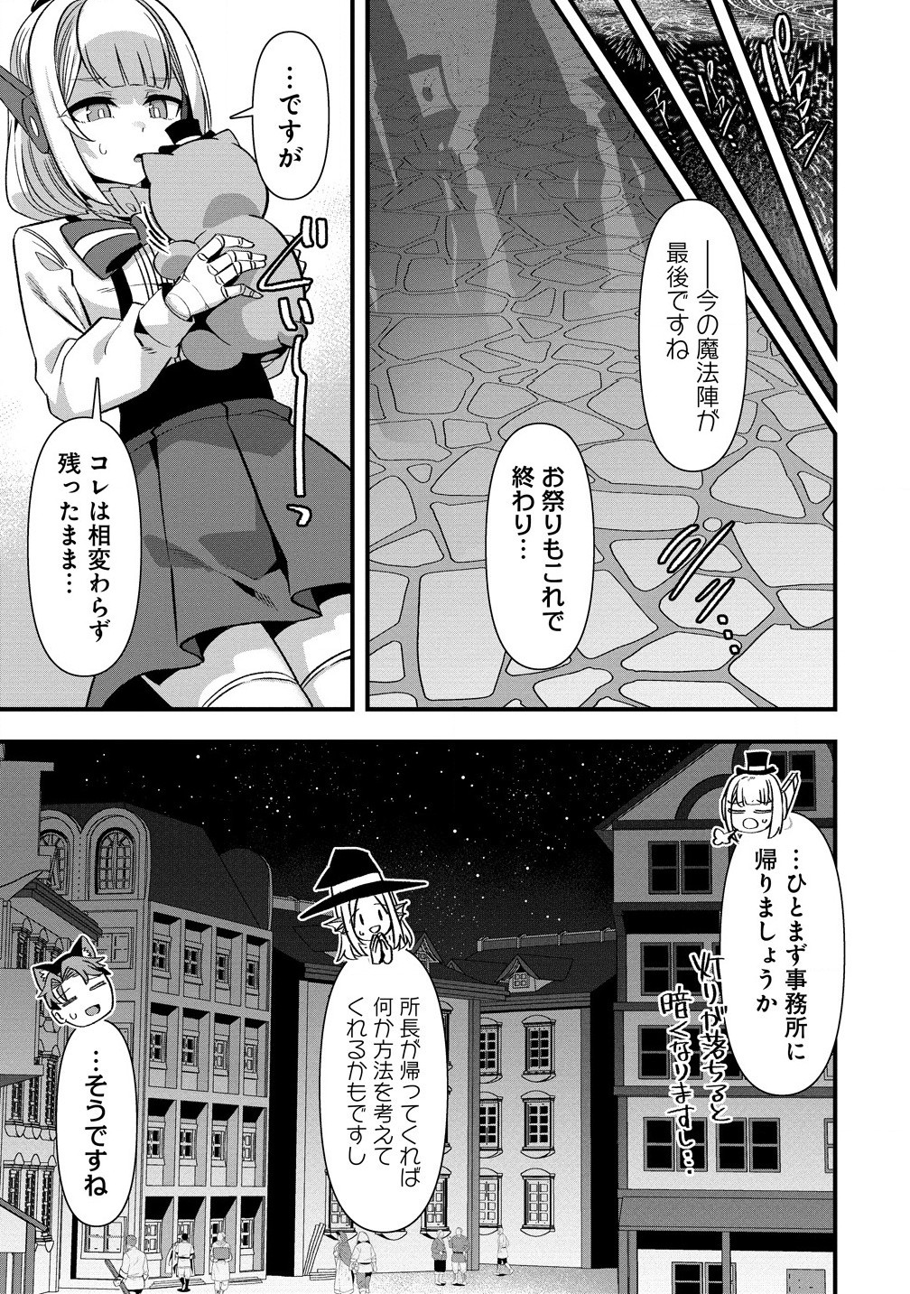 Isekai Yomesagashi no Susume ~30-dai Dokushin Dansei wa, Monster Musume kara Juyou ga Arurashii~ Chap 17.1 - Next Chap 18.1