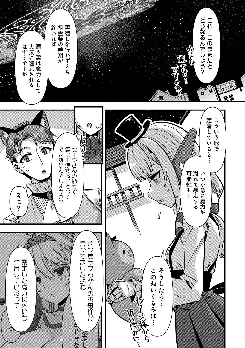 Isekai Yomesagashi no Susume ~30-dai Dokushin Dansei wa, Monster Musume kara Juyou ga Arurashii~ Chap 17.1 - Next Chap 18.1