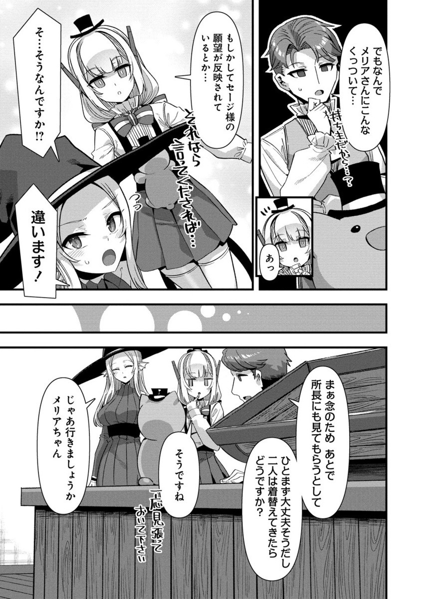 Isekai Yomesagashi no Susume ~30-dai Dokushin Dansei wa, Monster Musume kara Juyou ga Arurashii~ Chap 17.2 - Next Chap 18.2