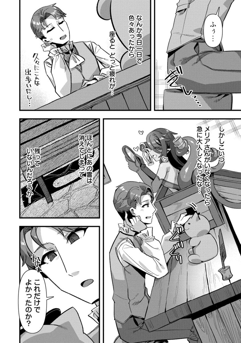 Isekai Yomesagashi no Susume ~30-dai Dokushin Dansei wa, Monster Musume kara Juyou ga Arurashii~ Chap 17.2 - Next Chap 18.2