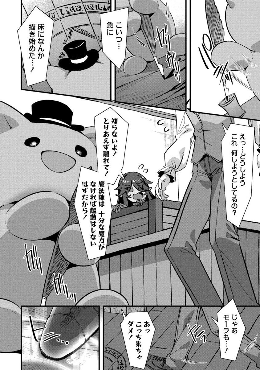 Isekai Yomesagashi no Susume ~30-dai Dokushin Dansei wa, Monster Musume kara Juyou ga Arurashii~ Chap 17.2 - Next Chap 18.2