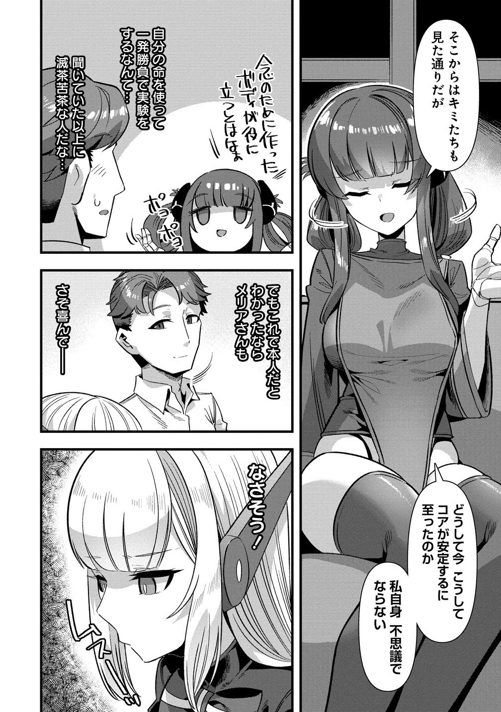 Isekai Yomesagashi no Susume ~30-dai Dokushin Dansei wa, Monster Musume kara Juyou ga Arurashii~ Chap 18.1 - Next Chap 19.1