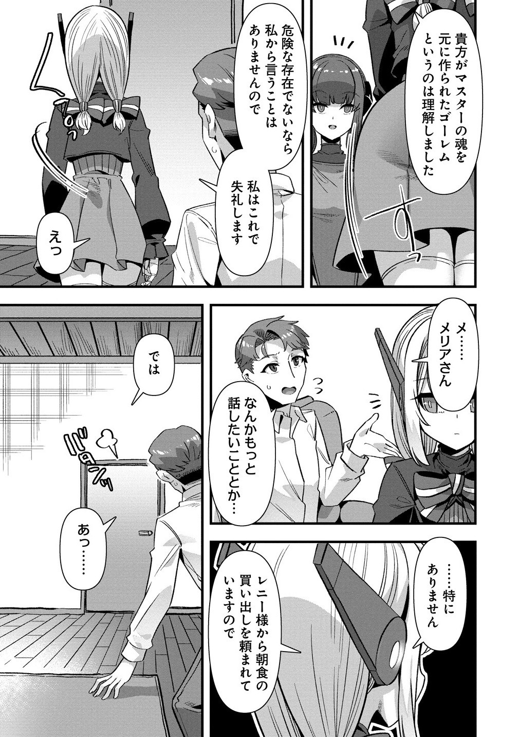 Isekai Yomesagashi no Susume ~30-dai Dokushin Dansei wa, Monster Musume kara Juyou ga Arurashii~ Chap 18.1 - Next Chap 19.1