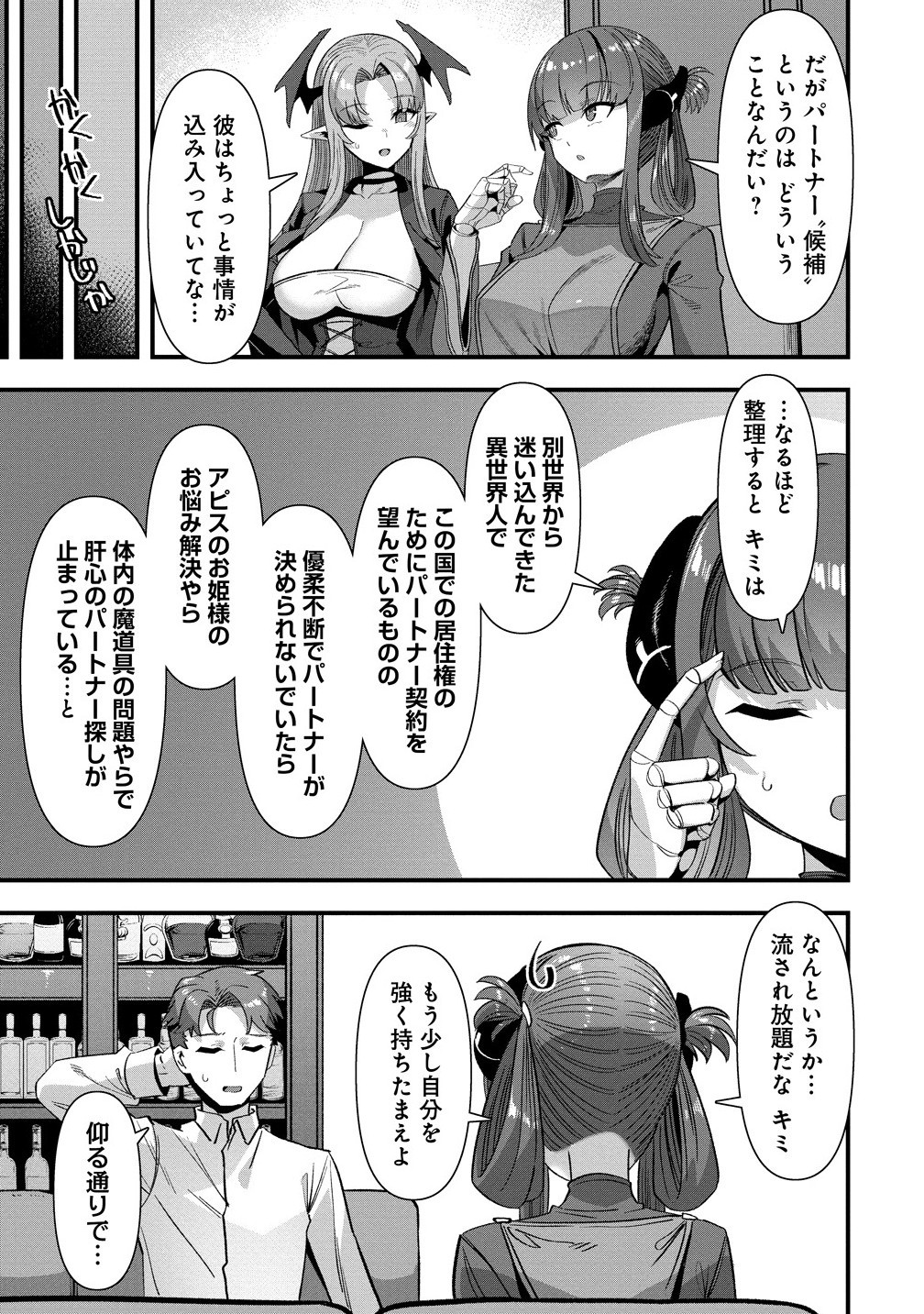 Isekai Yomesagashi no Susume ~30-dai Dokushin Dansei wa, Monster Musume kara Juyou ga Arurashii~ Chap 18.1 - Next Chap 19.1