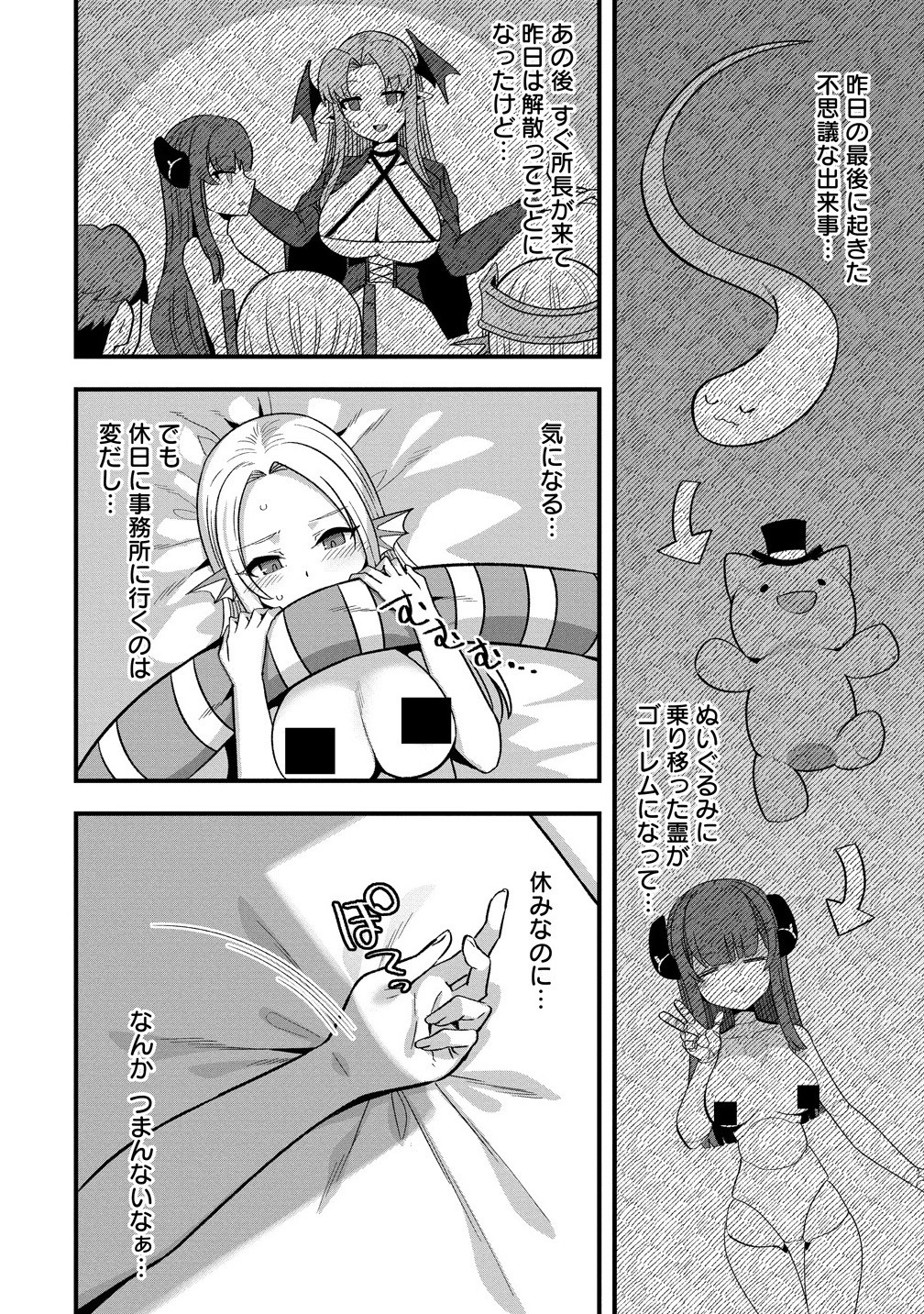 Isekai Yomesagashi no Susume ~30-dai Dokushin Dansei wa, Monster Musume kara Juyou ga Arurashii~ Chap 19.1 - Next Chap 20.1