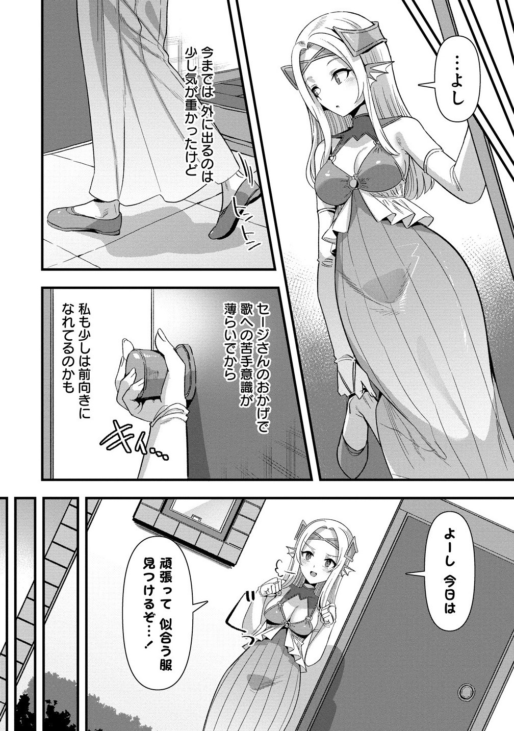 Isekai Yomesagashi no Susume ~30-dai Dokushin Dansei wa, Monster Musume kara Juyou ga Arurashii~ Chap 19.1 - Next Chap 20.1