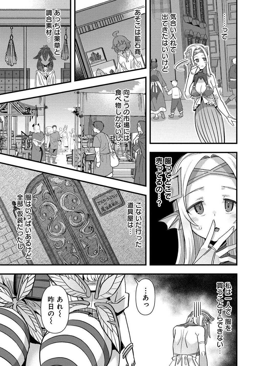 Isekai Yomesagashi no Susume ~30-dai Dokushin Dansei wa, Monster Musume kara Juyou ga Arurashii~ Chap 19.1 - Next Chap 20.1