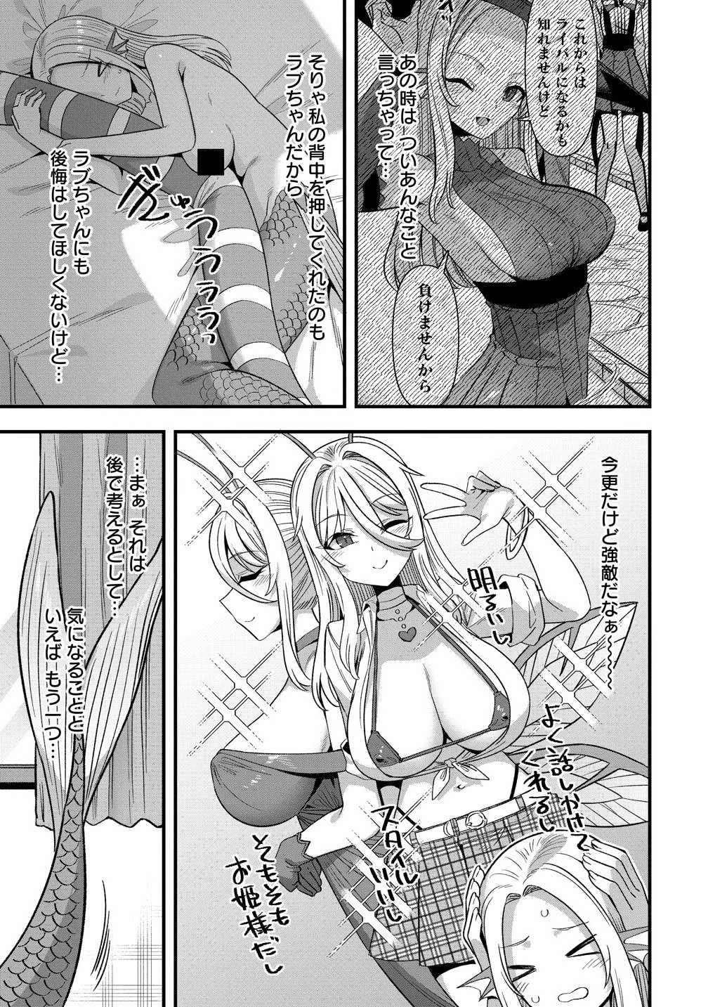 Isekai Yomesagashi no Susume ~30-dai Dokushin Dansei wa, Monster Musume kara Juyou ga Arurashii~ Chap 19.1 - Next Chap 20.1