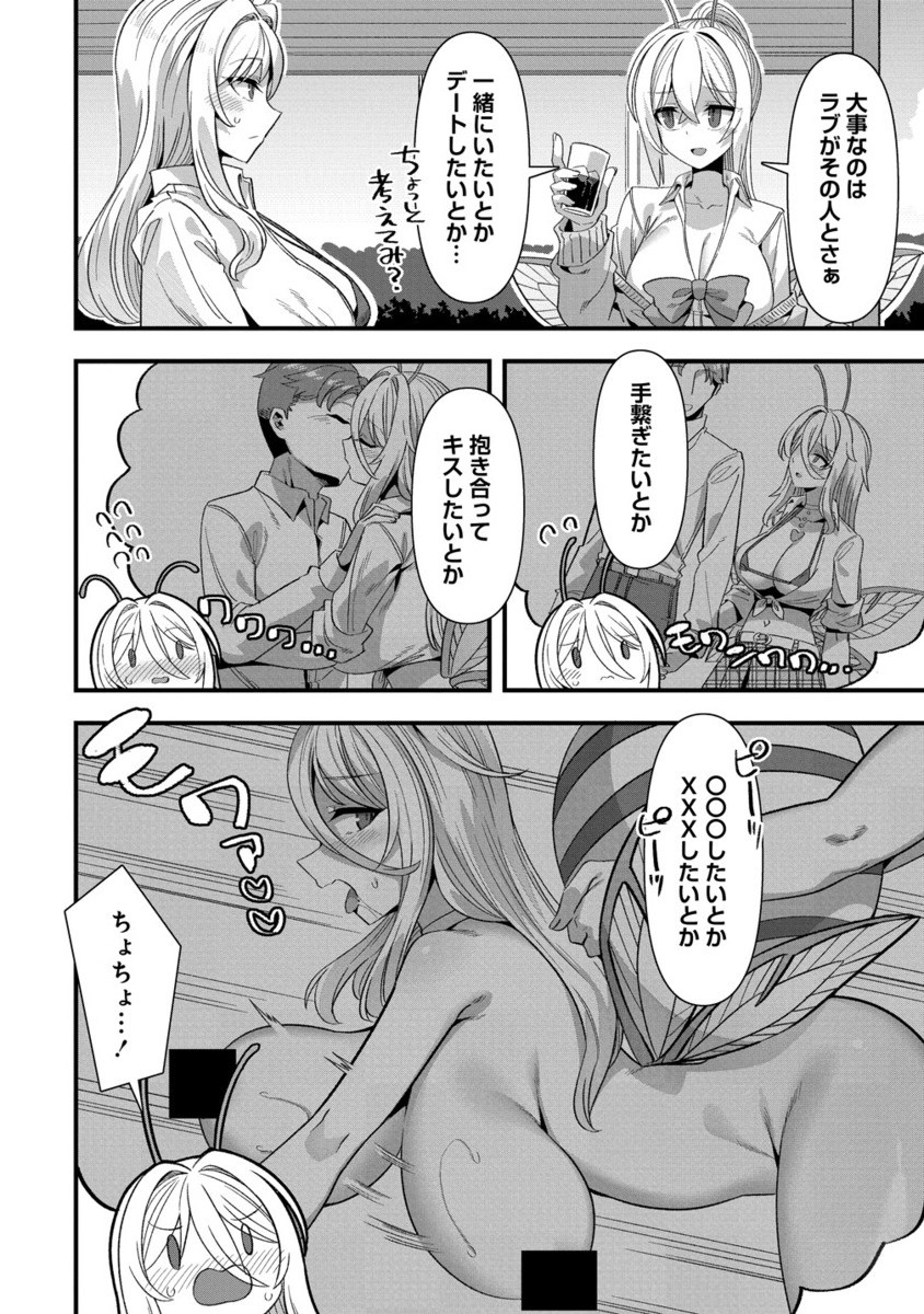 Isekai Yomesagashi no Susume ~30-dai Dokushin Dansei wa, Monster Musume kara Juyou ga Arurashii~ Chap 19.2 - Next Chap 20.2