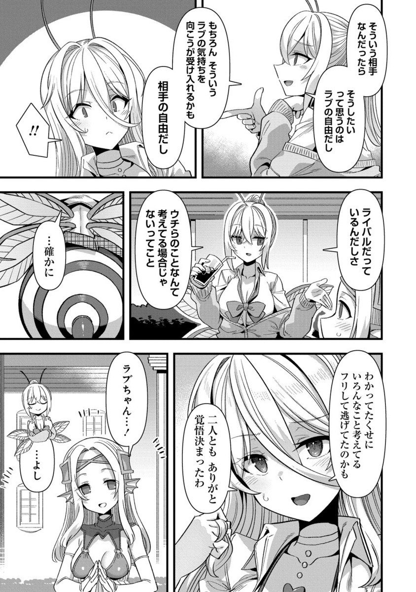 Isekai Yomesagashi no Susume ~30-dai Dokushin Dansei wa, Monster Musume kara Juyou ga Arurashii~ Chap 19.2 - Next Chap 20.2