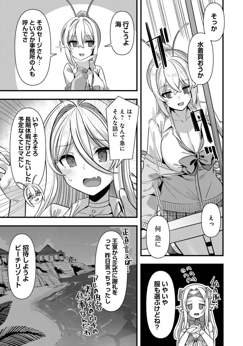 Isekai Yomesagashi no Susume ~30-dai Dokushin Dansei wa, Monster Musume kara Juyou ga Arurashii~ Chap 19.2 - Next Chap 20.2