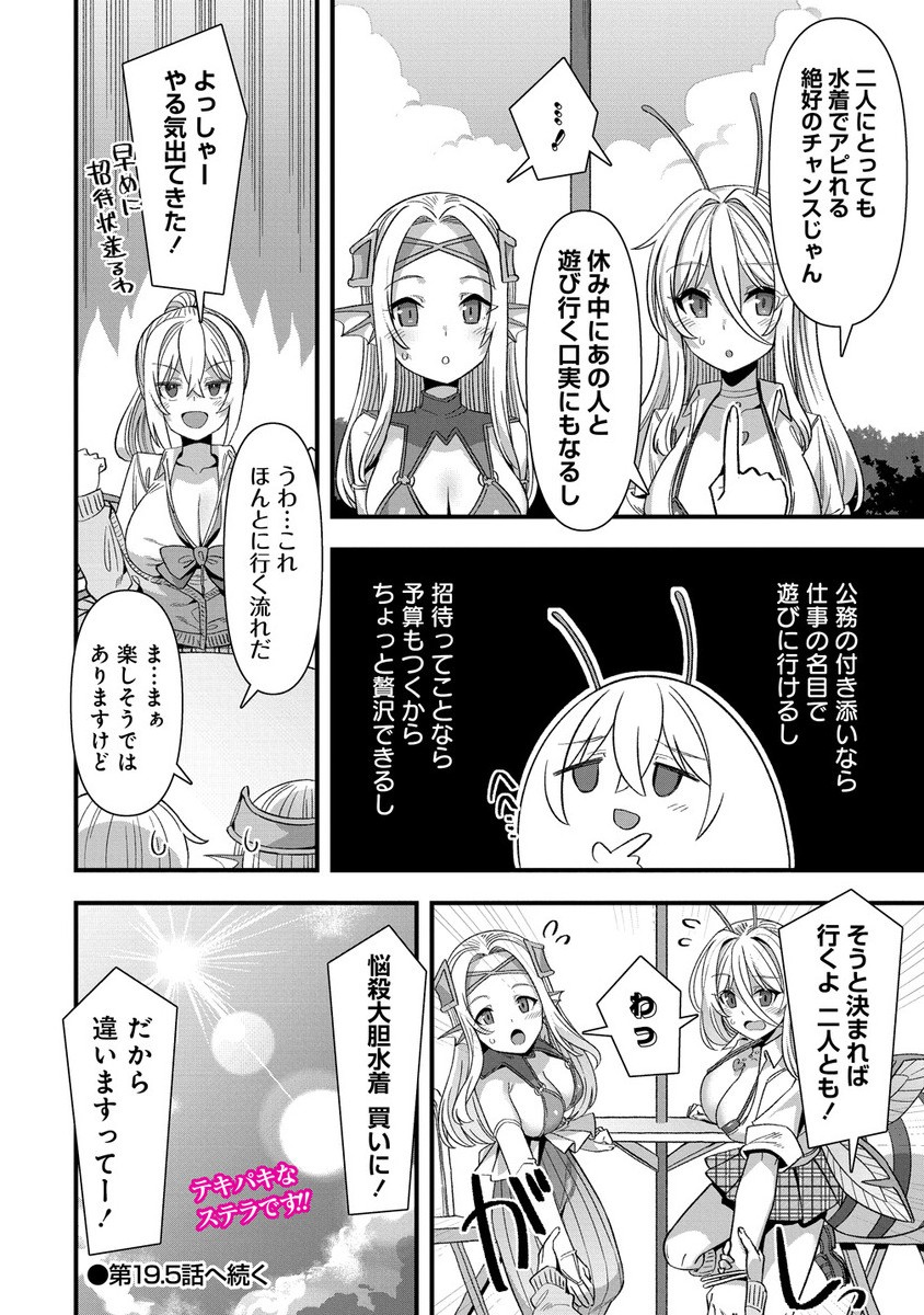 Isekai Yomesagashi no Susume ~30-dai Dokushin Dansei wa, Monster Musume kara Juyou ga Arurashii~ Chap 19.2 - Next Chap 20.2