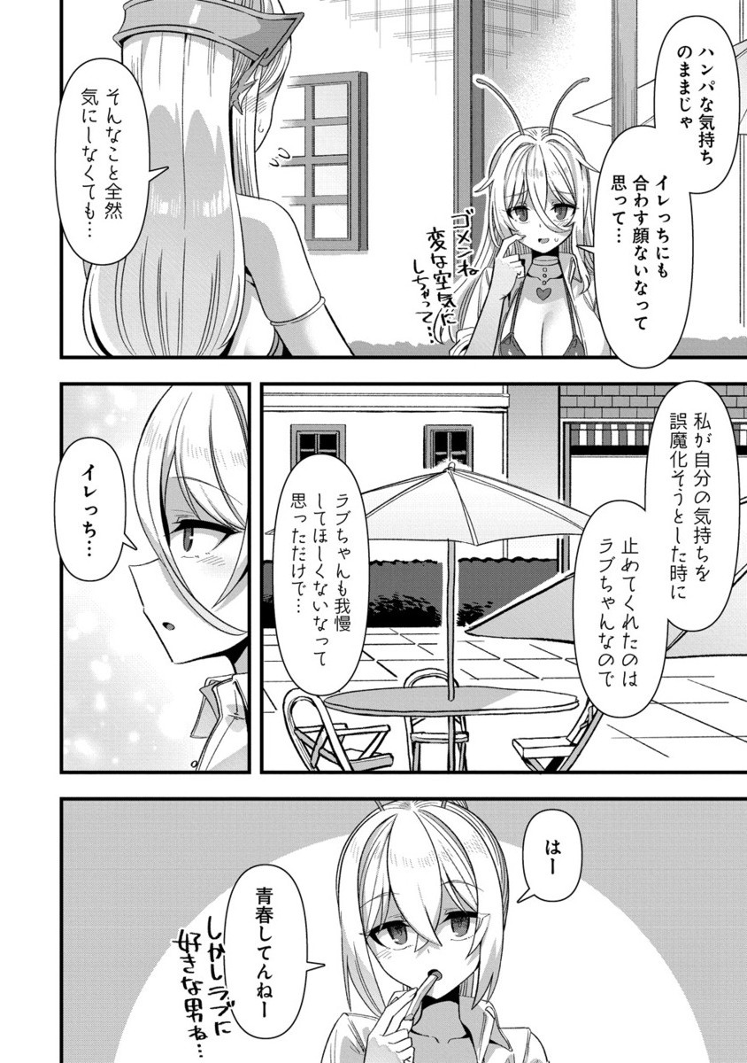 Isekai Yomesagashi no Susume ~30-dai Dokushin Dansei wa, Monster Musume kara Juyou ga Arurashii~ Chap 19.2 - Next Chap 20.2