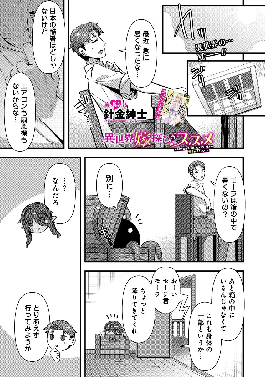 Isekai Yomesagashi no Susume ~30-dai Dokushin Dansei wa, Monster Musume kara Juyou ga Arurashii~ Chap 19.51 - Next Chap 20.51