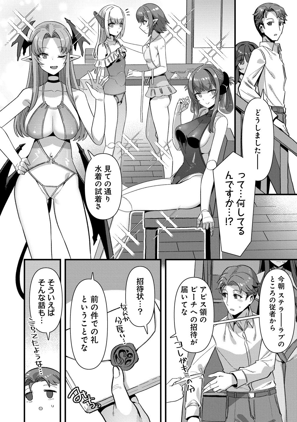 Isekai Yomesagashi no Susume ~30-dai Dokushin Dansei wa, Monster Musume kara Juyou ga Arurashii~ Chap 19.51 - Next Chap 20.51