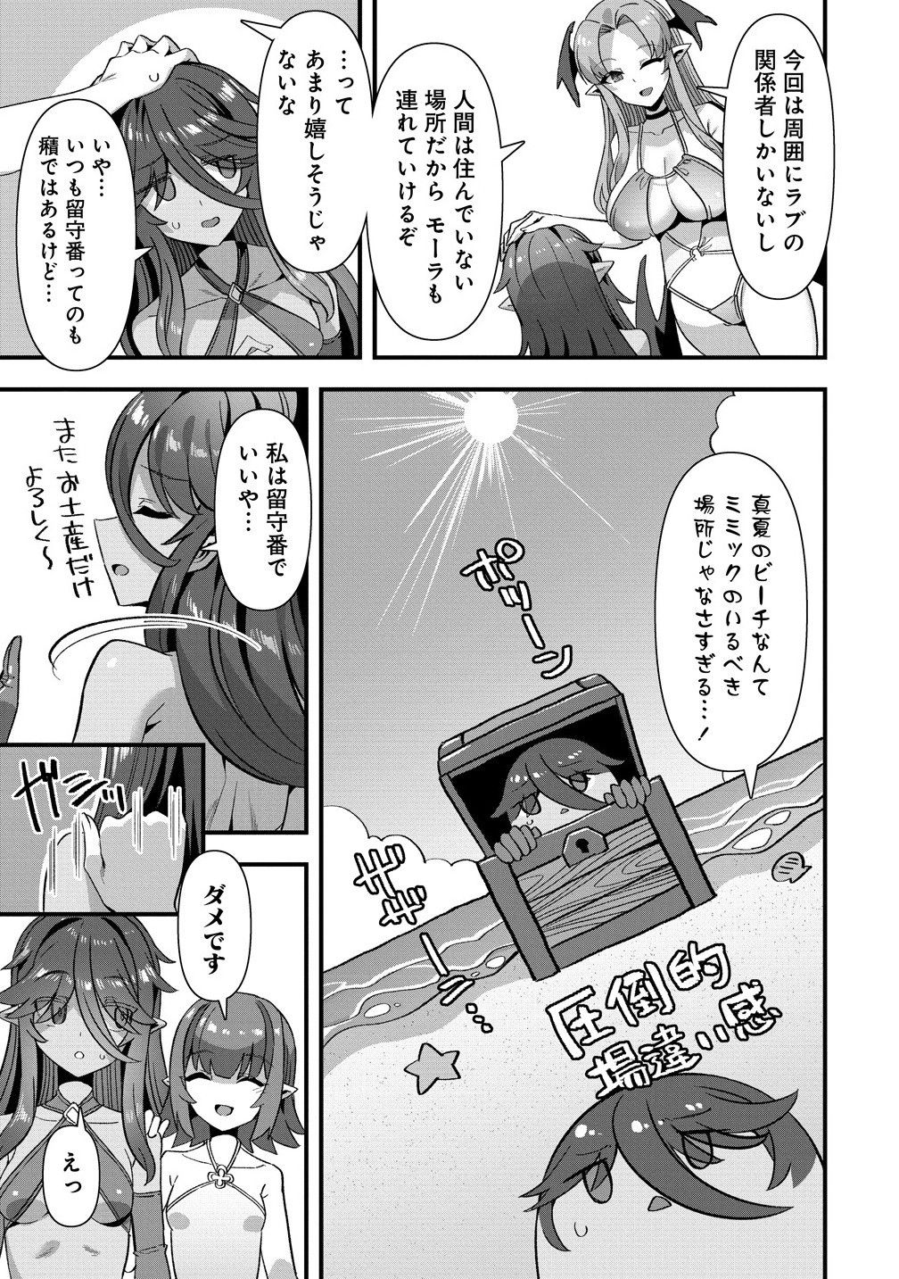 Isekai Yomesagashi no Susume ~30-dai Dokushin Dansei wa, Monster Musume kara Juyou ga Arurashii~ Chap 19.51 - Next Chap 20.51
