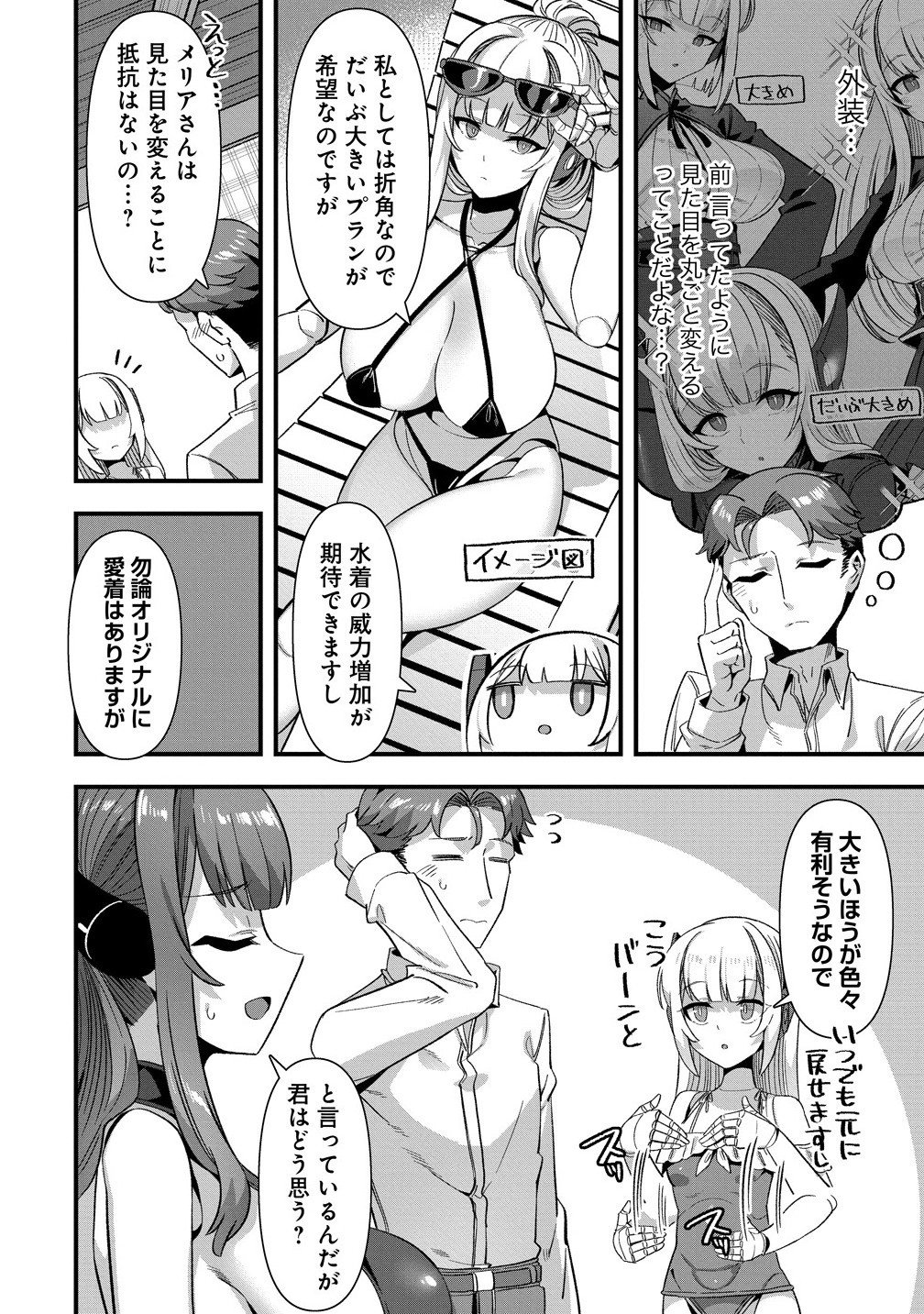 Isekai Yomesagashi no Susume ~30-dai Dokushin Dansei wa, Monster Musume kara Juyou ga Arurashii~ Chap 19.52 - Next Chap 20.52