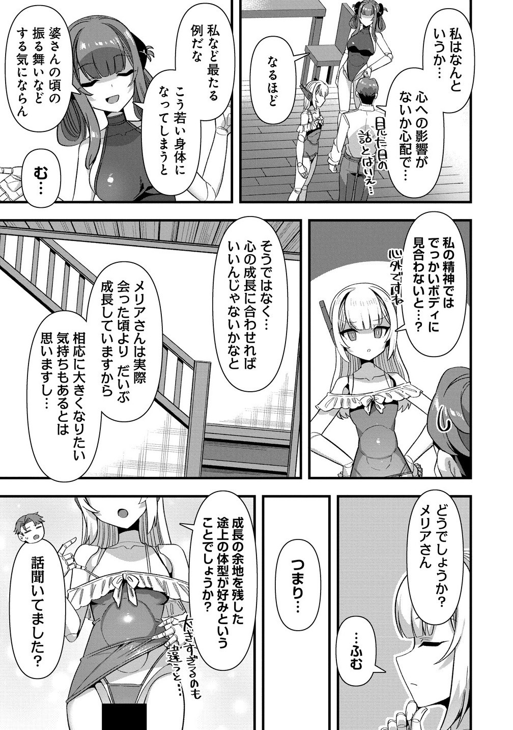 Isekai Yomesagashi no Susume ~30-dai Dokushin Dansei wa, Monster Musume kara Juyou ga Arurashii~ Chap 19.52 - Next Chap 20.52