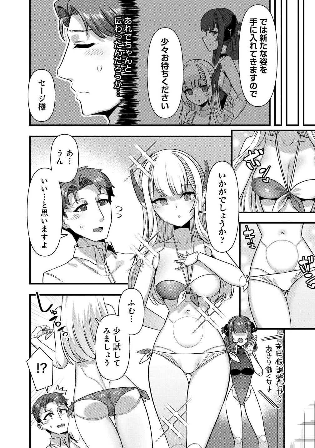 Isekai Yomesagashi no Susume ~30-dai Dokushin Dansei wa, Monster Musume kara Juyou ga Arurashii~ Chap 19.52 - Next Chap 20.52