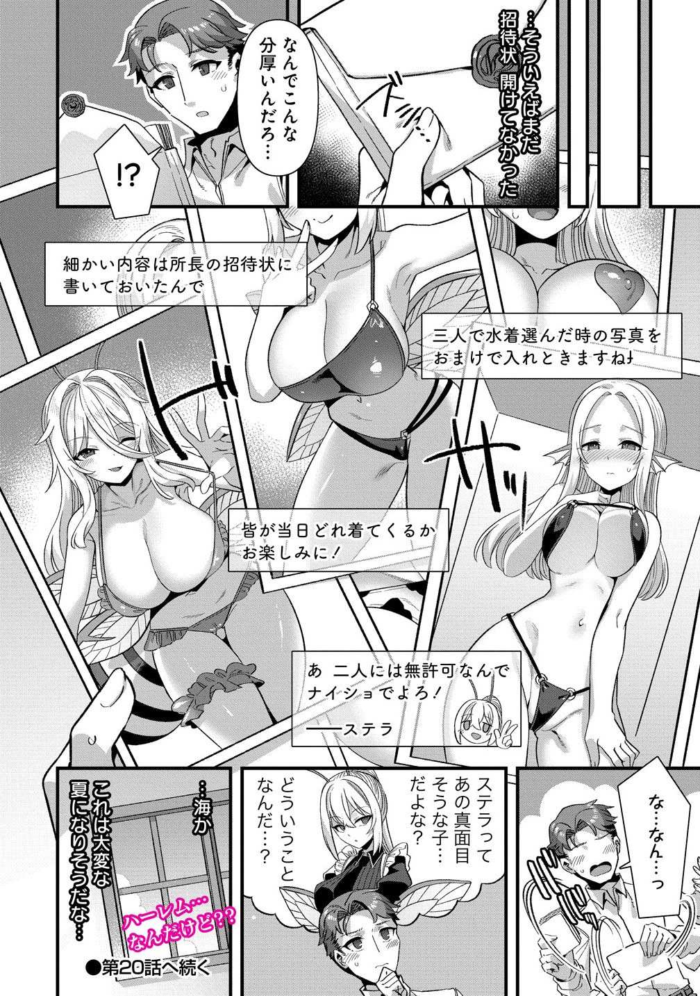 Isekai Yomesagashi no Susume ~30-dai Dokushin Dansei wa, Monster Musume kara Juyou ga Arurashii~ Chap 19.52 - Next Chap 20.52