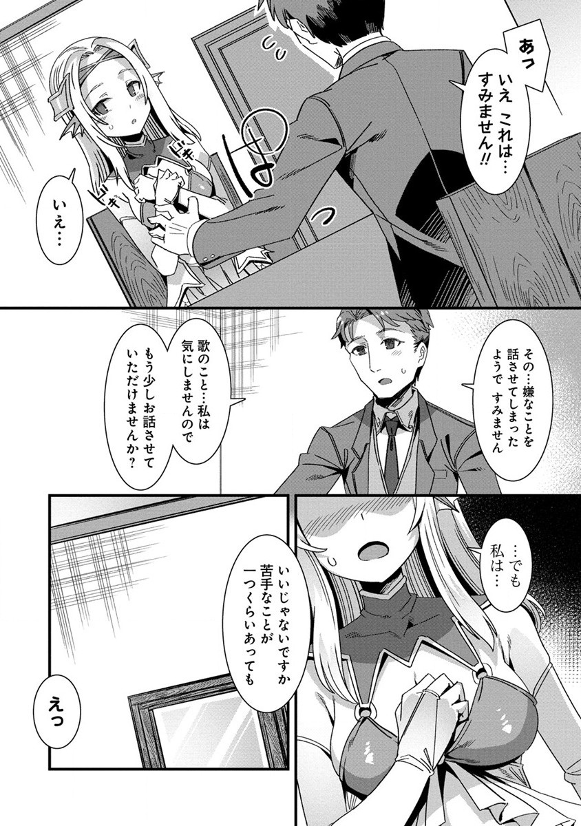 Isekai Yomesagashi no Susume ~30-dai Dokushin Dansei wa, Monster Musume kara Juyou ga Arurashii~ Chap 2 - Next Chap 3