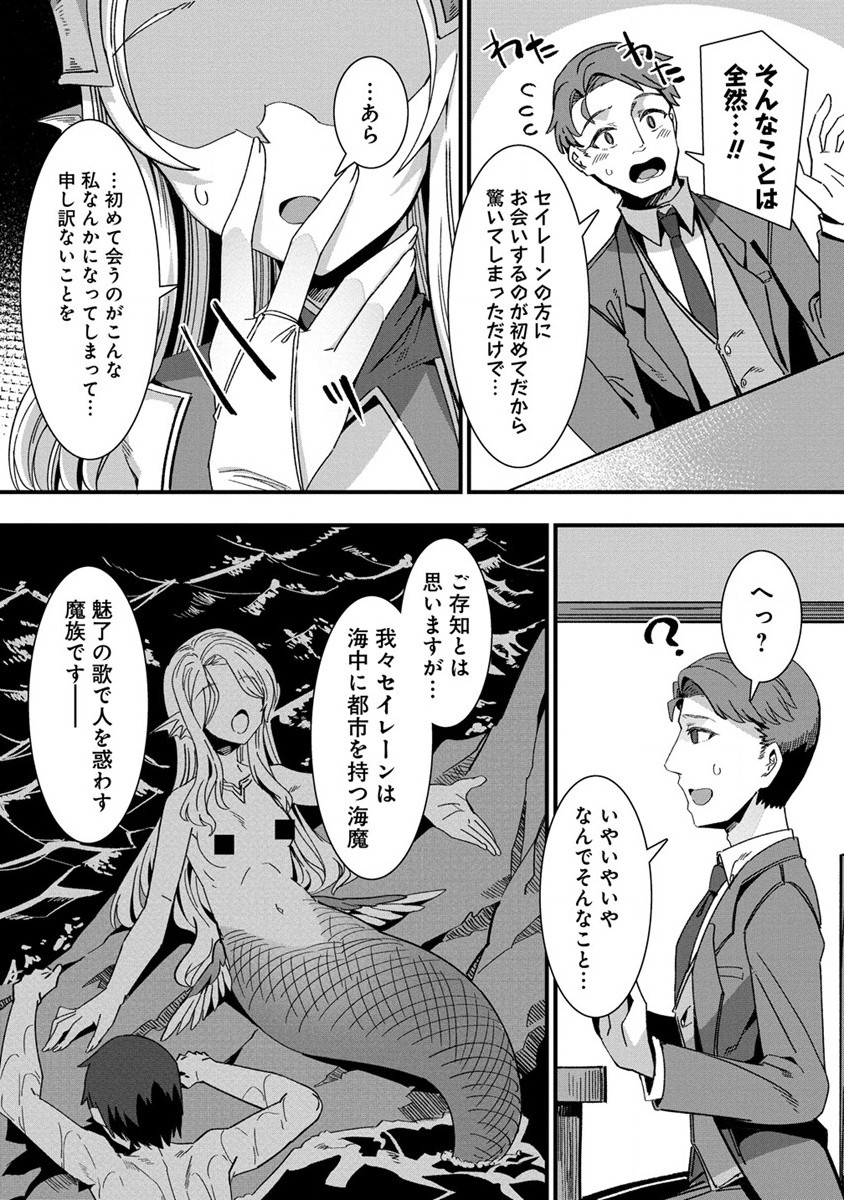 Isekai Yomesagashi no Susume ~30-dai Dokushin Dansei wa, Monster Musume kara Juyou ga Arurashii~ Chap 2 - Next Chap 3