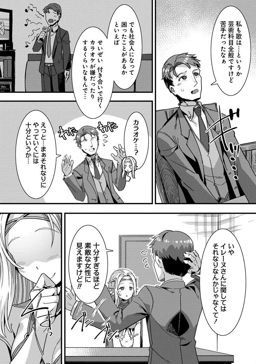 Isekai Yomesagashi no Susume ~30-dai Dokushin Dansei wa, Monster Musume kara Juyou ga Arurashii~ Chap 2 - Next Chap 3