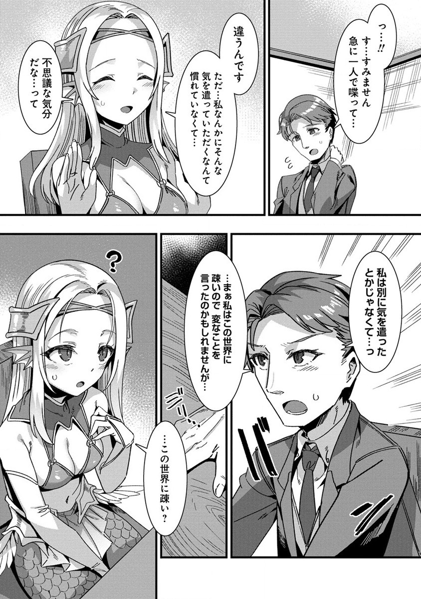 Isekai Yomesagashi no Susume ~30-dai Dokushin Dansei wa, Monster Musume kara Juyou ga Arurashii~ Chap 2 - Next Chap 3