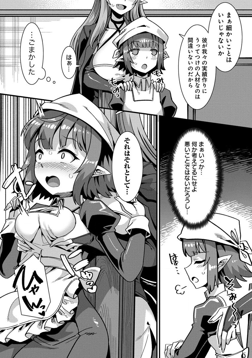 Isekai Yomesagashi no Susume ~30-dai Dokushin Dansei wa, Monster Musume kara Juyou ga Arurashii~ Chap 2 - Next Chap 3